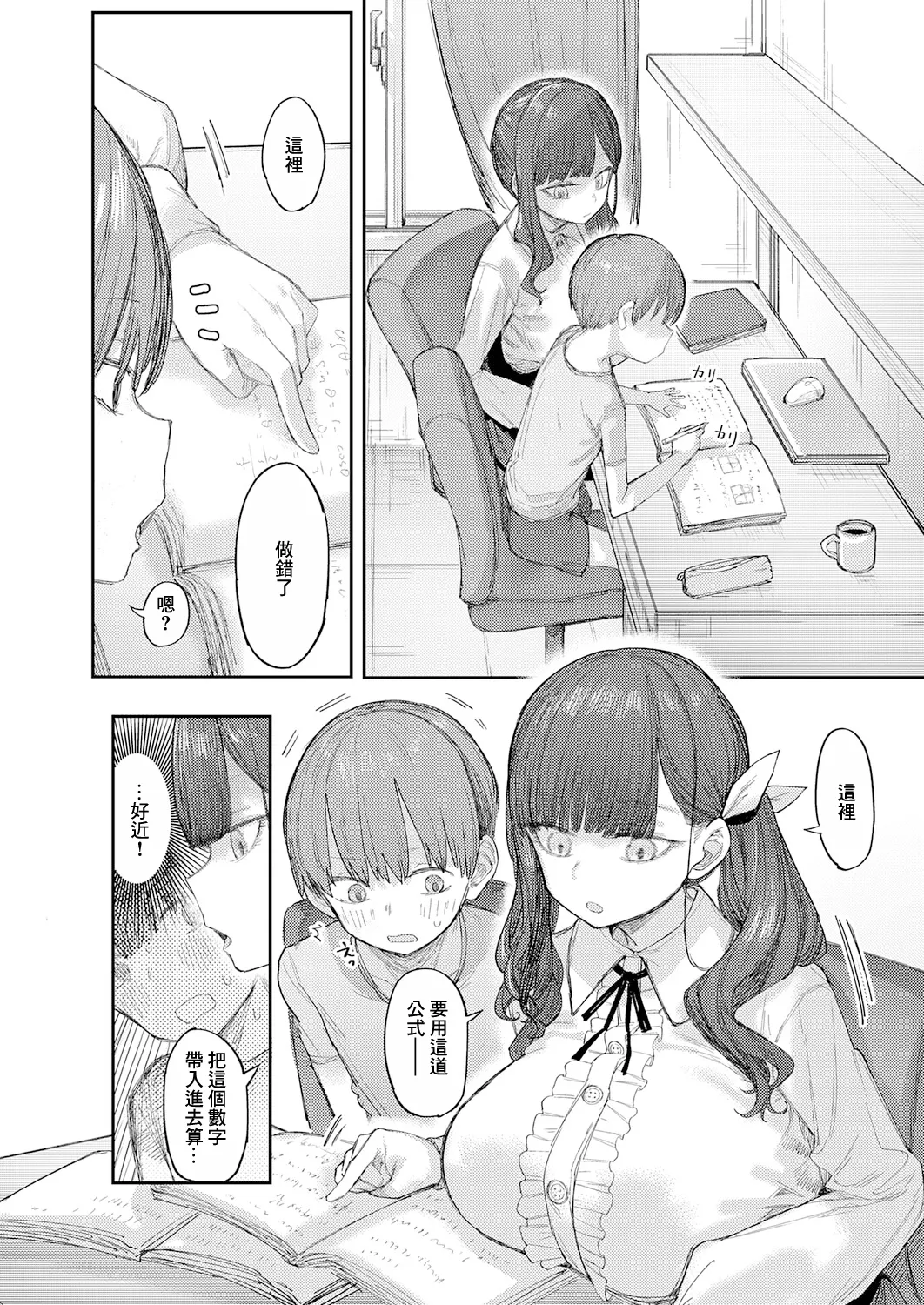 013_立花先生の搾精補習 page 4 full