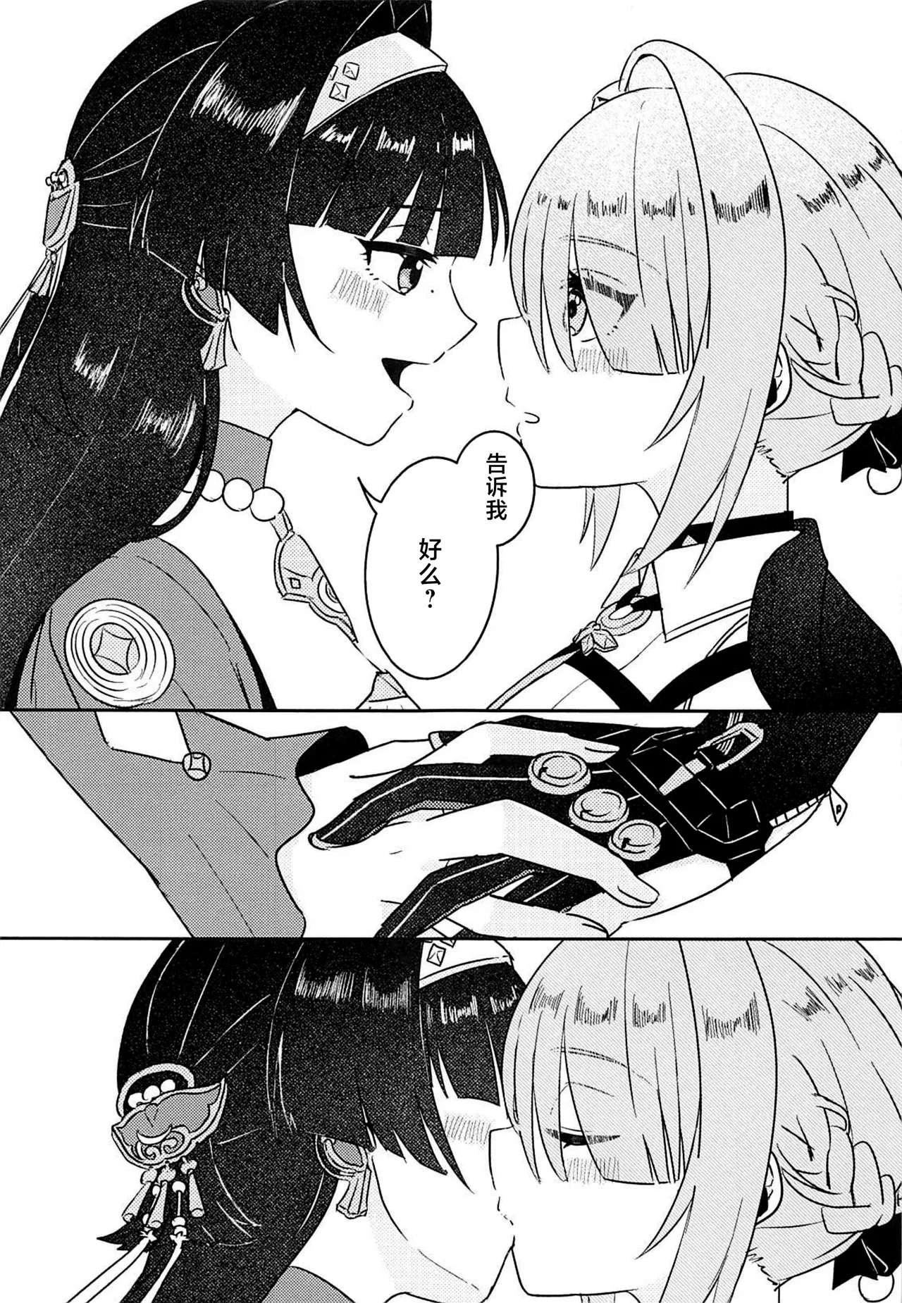 ぜんぶ教えてほしいの! page 10 full