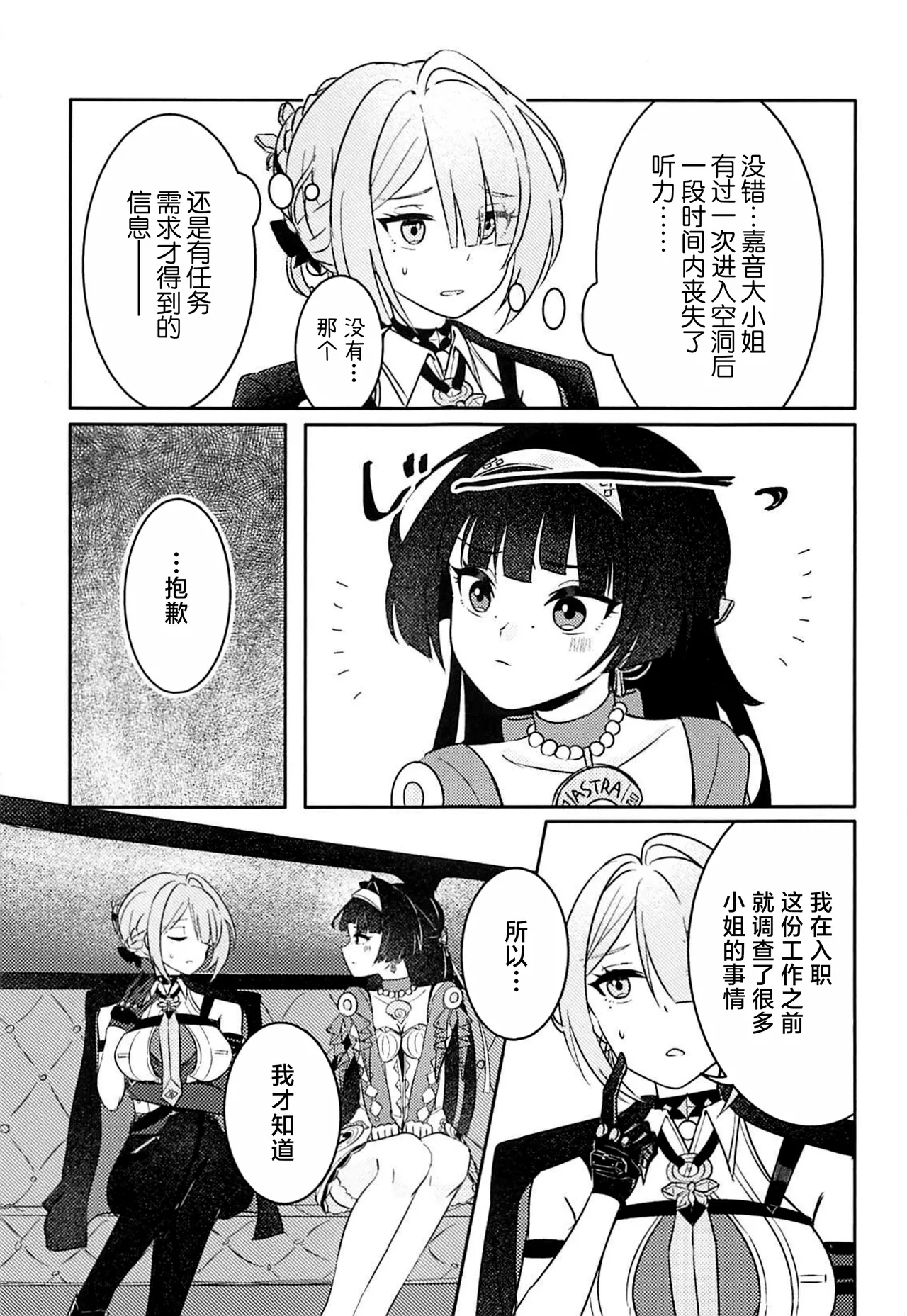 ぜんぶ教えてほしいの! page 4 full