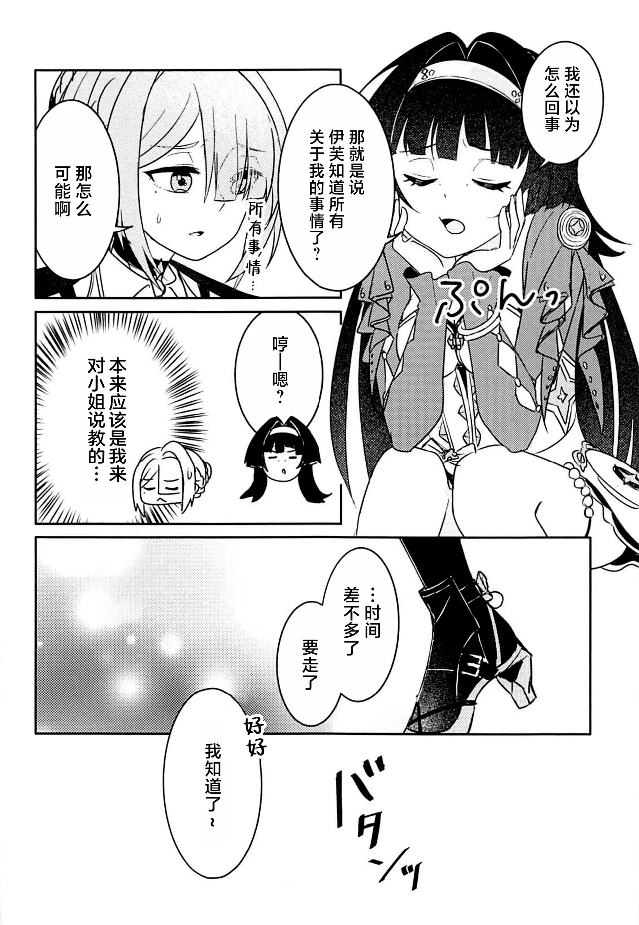 ぜんぶ教えてほしいの! page 5 full