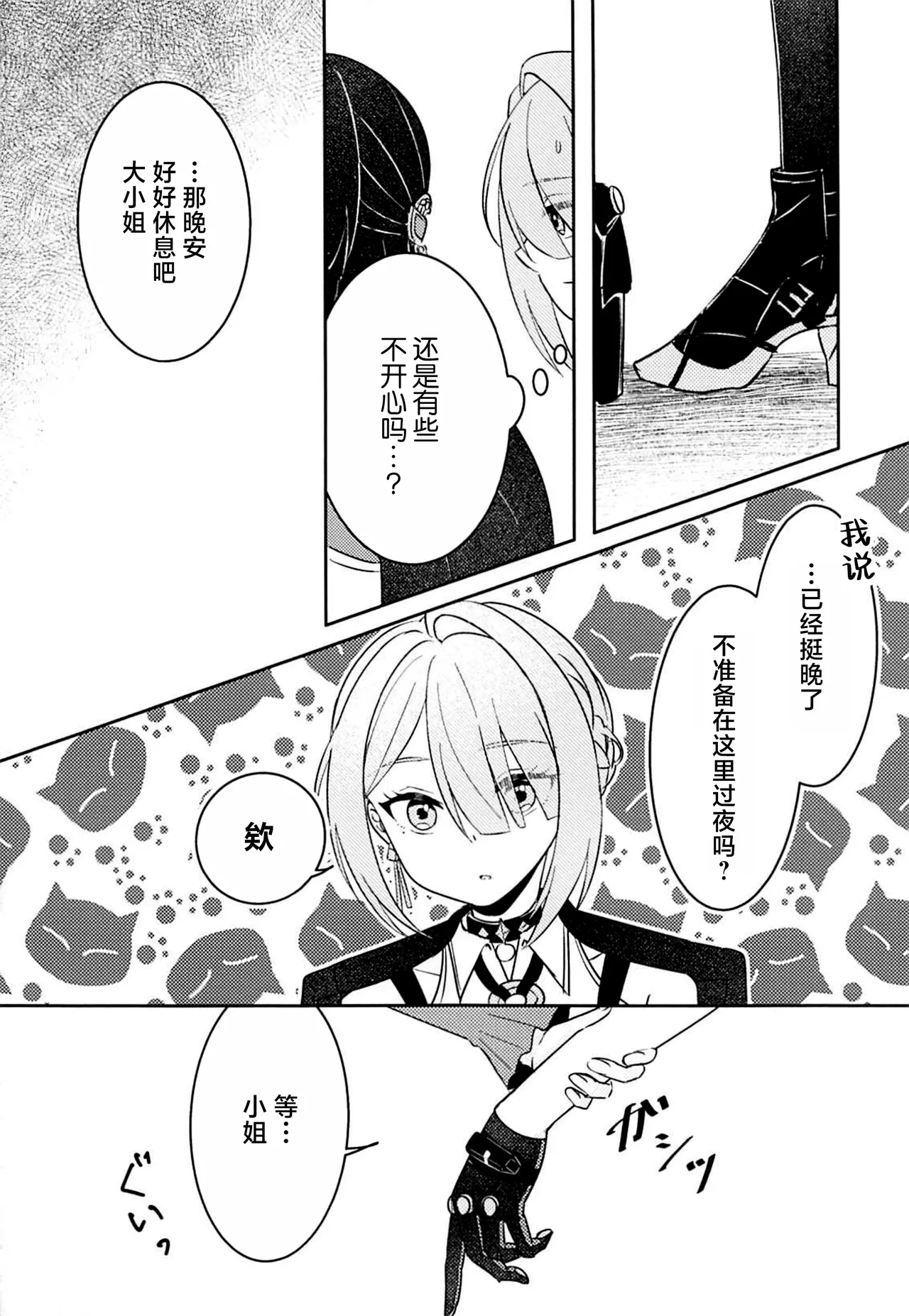 ぜんぶ教えてほしいの! page 7 full