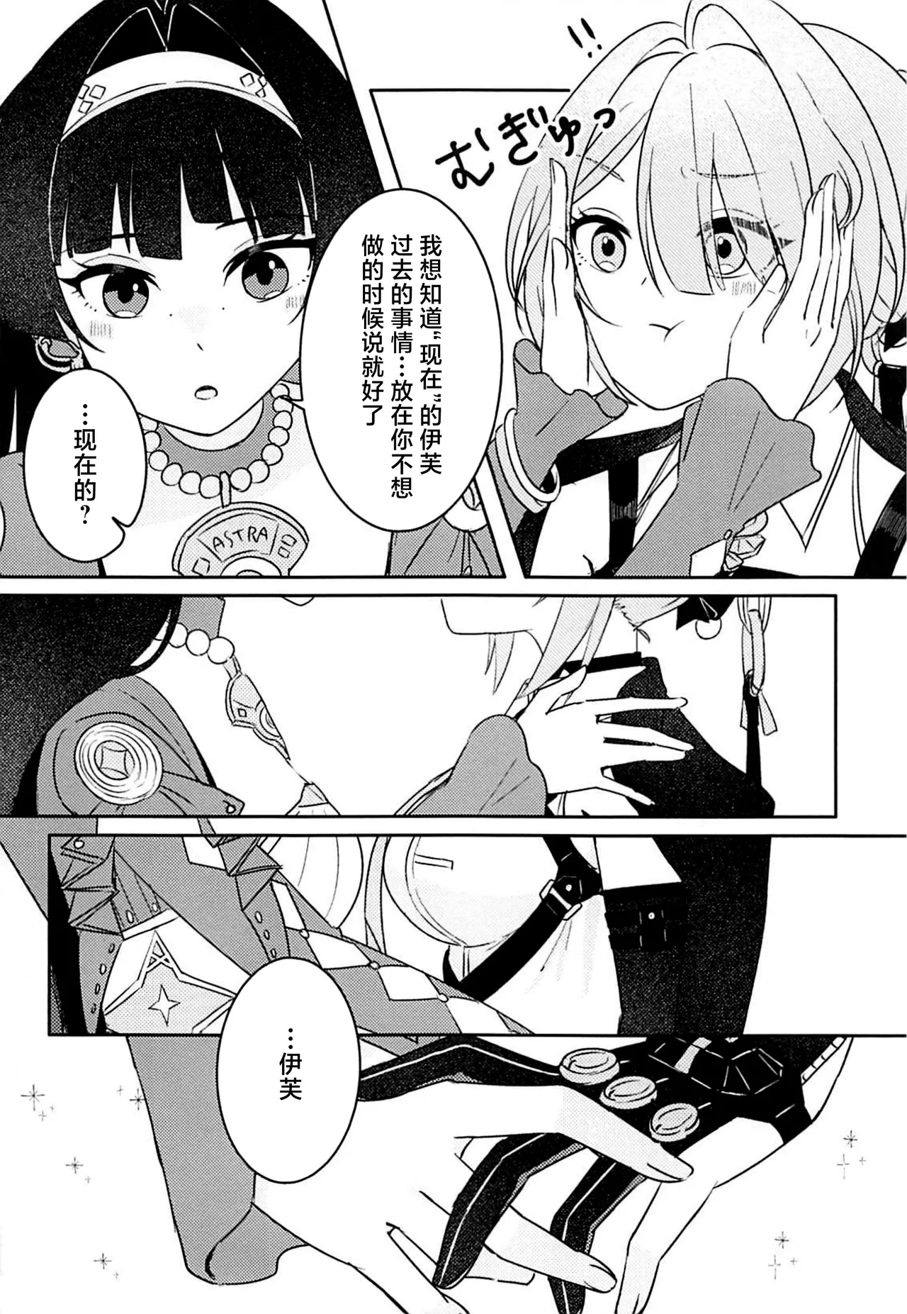 ぜんぶ教えてほしいの! page 9 full
