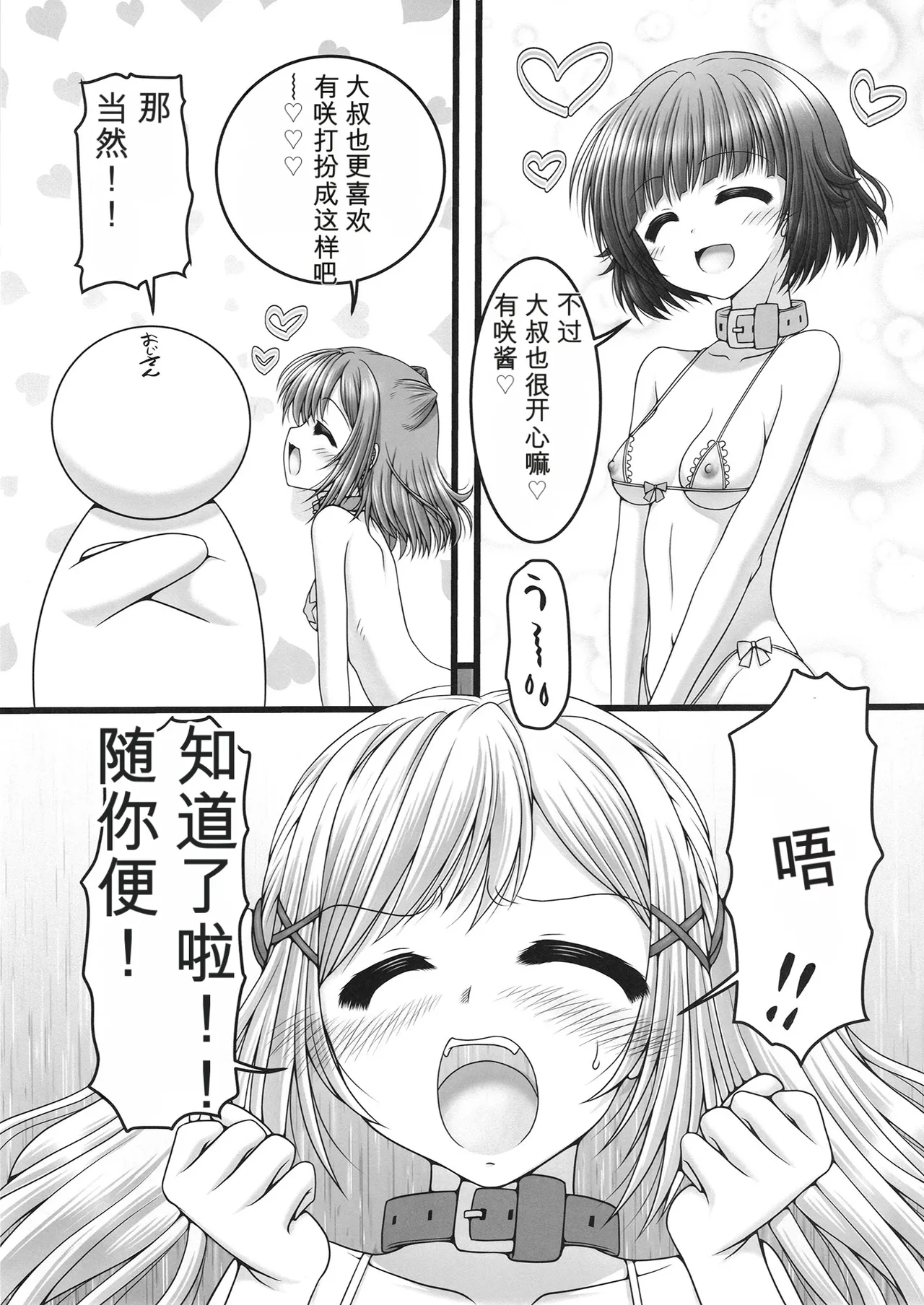 月と五つの星 page 10 full