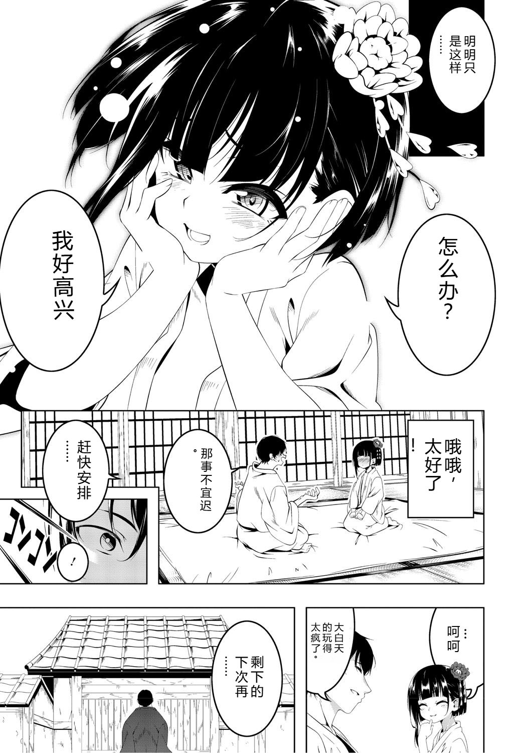 Kunoichi Botan Ichi no Maki page 10 full