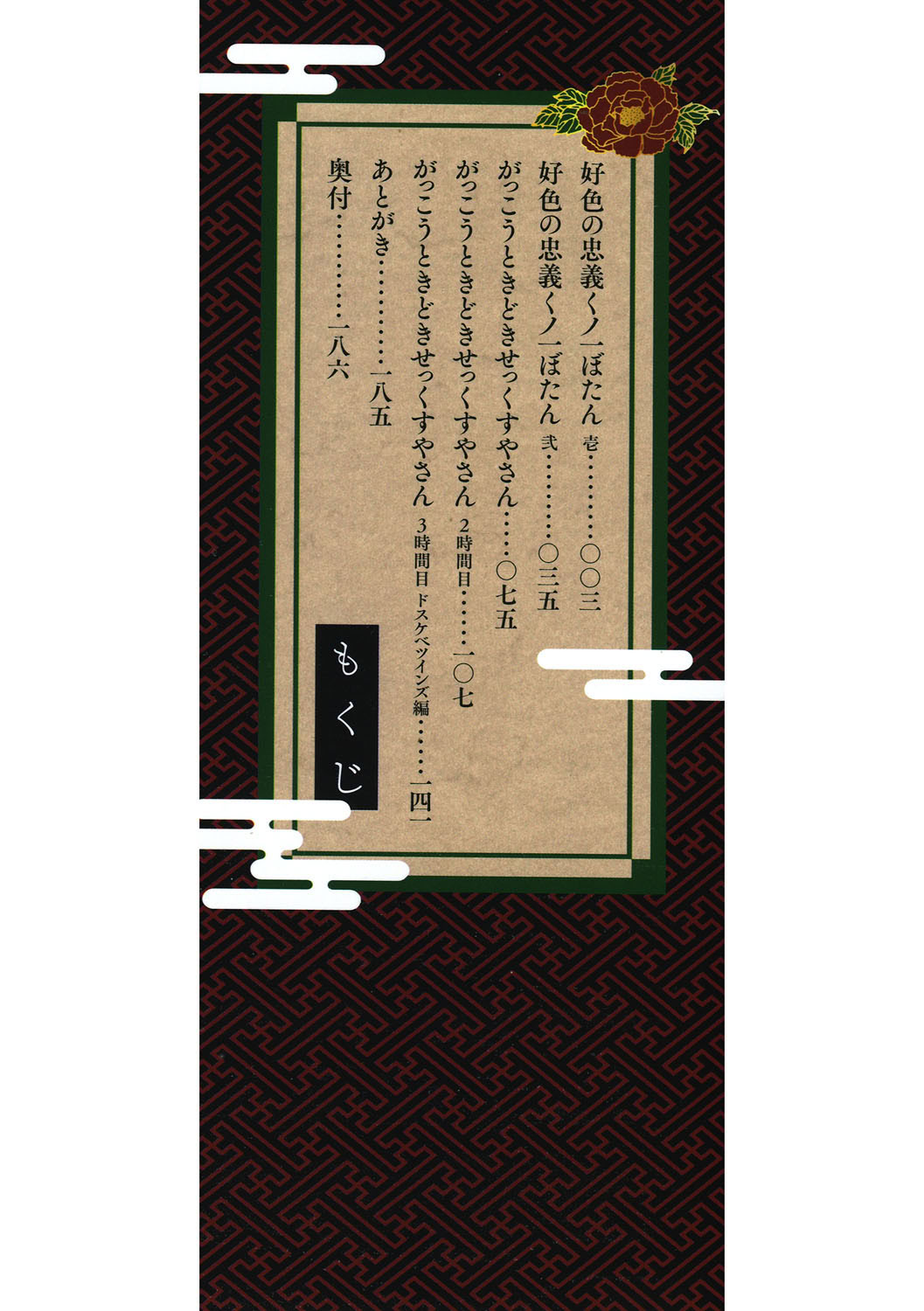 Kunoichi Botan Ichi no Maki page 3 full