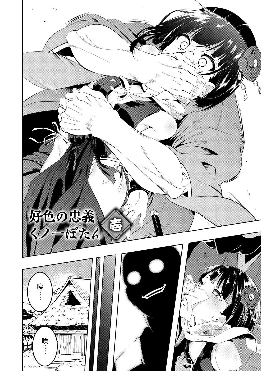 Kunoichi Botan Ichi no Maki page 5 full