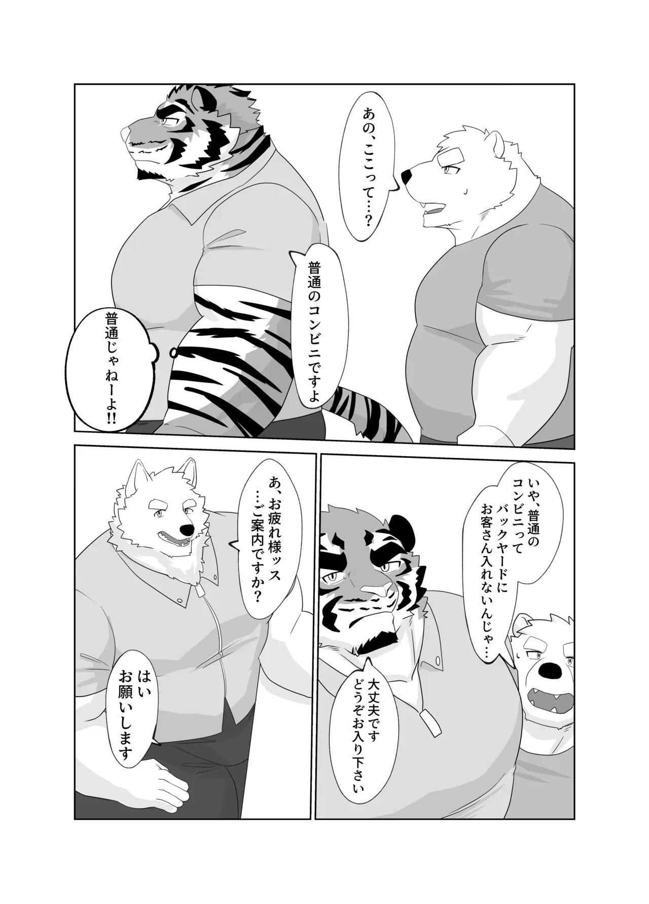 こちら温めますか？ page 6 full