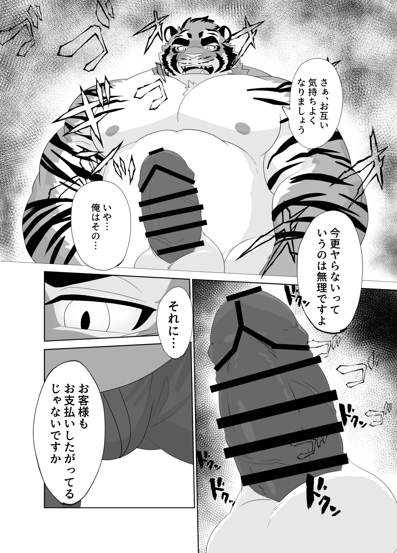 こちら温めますか？ page 9 full