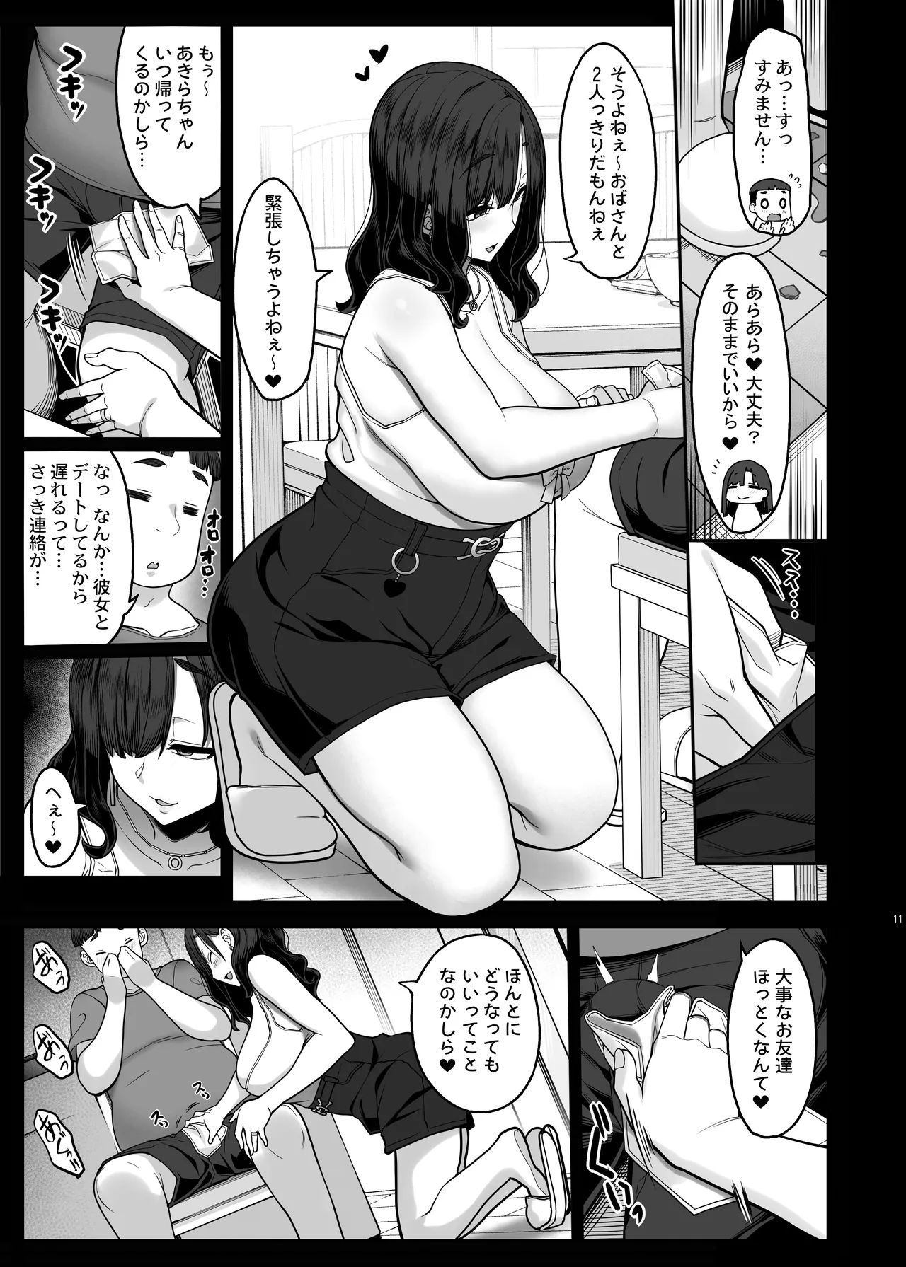 性欲が強すぎる友達のお母さん page 10 full