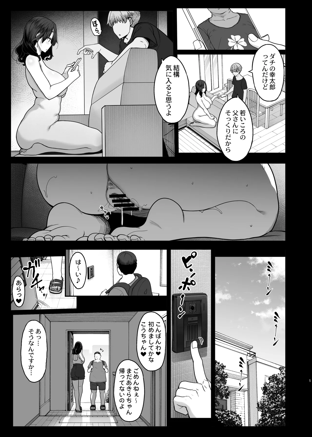 性欲が強すぎる友達のお母さん page 4 full