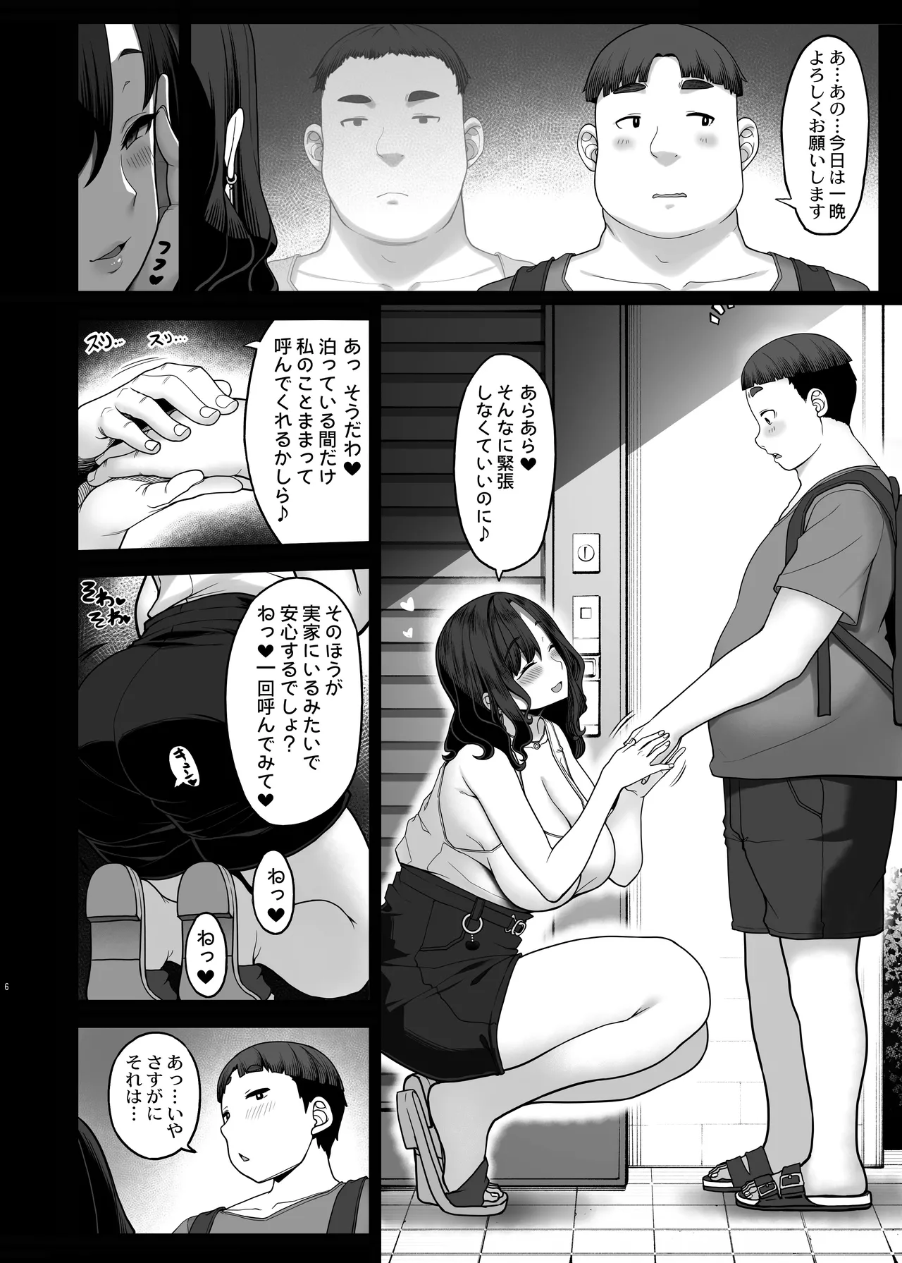 性欲が強すぎる友達のお母さん page 5 full