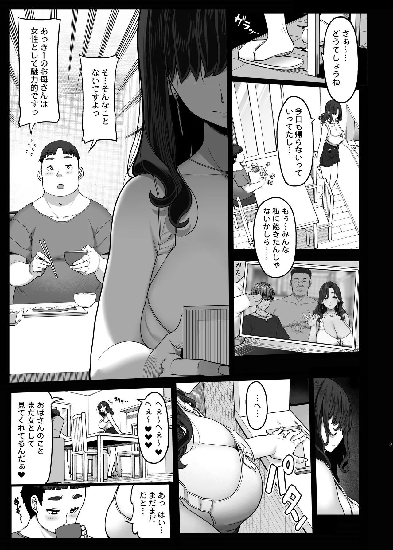 性欲が強すぎる友達のお母さん page 8 full
