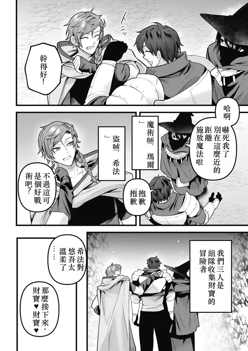 盗賊青年、夜の顔 ～千里眼で親友が犯されてるのを見てしまった件～ 前編 Chinese TR AI translation page 6 full