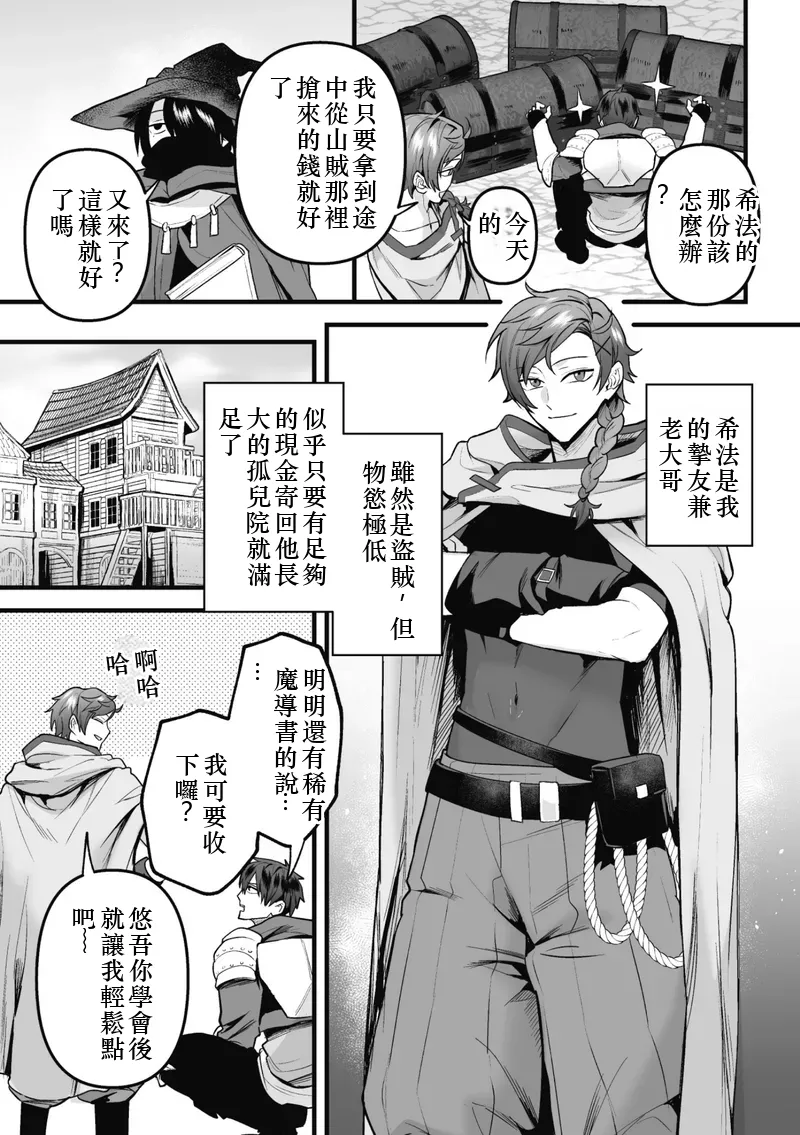 盗賊青年、夜の顔 ～千里眼で親友が犯されてるのを見てしまった件～ 前編 Chinese TR AI translation page 7 full