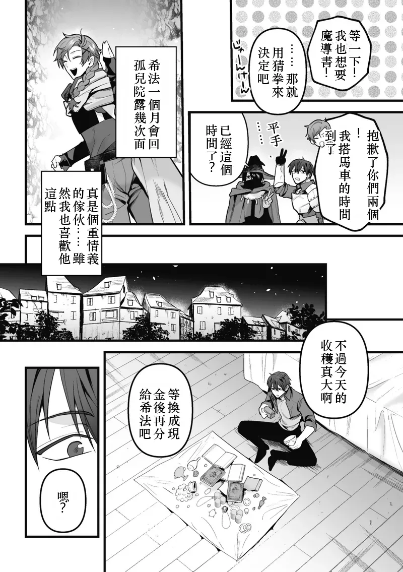盗賊青年、夜の顔 ～千里眼で親友が犯されてるのを見てしまった件～ 前編 Chinese TR AI translation page 8 full
