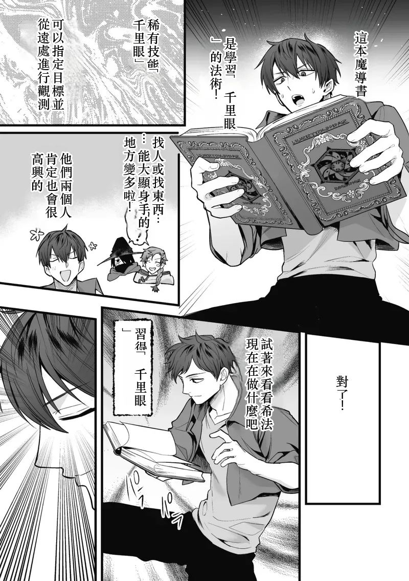 盗賊青年、夜の顔 ～千里眼で親友が犯されてるのを見てしまった件～ 前編 Chinese TR AI translation page 9 full