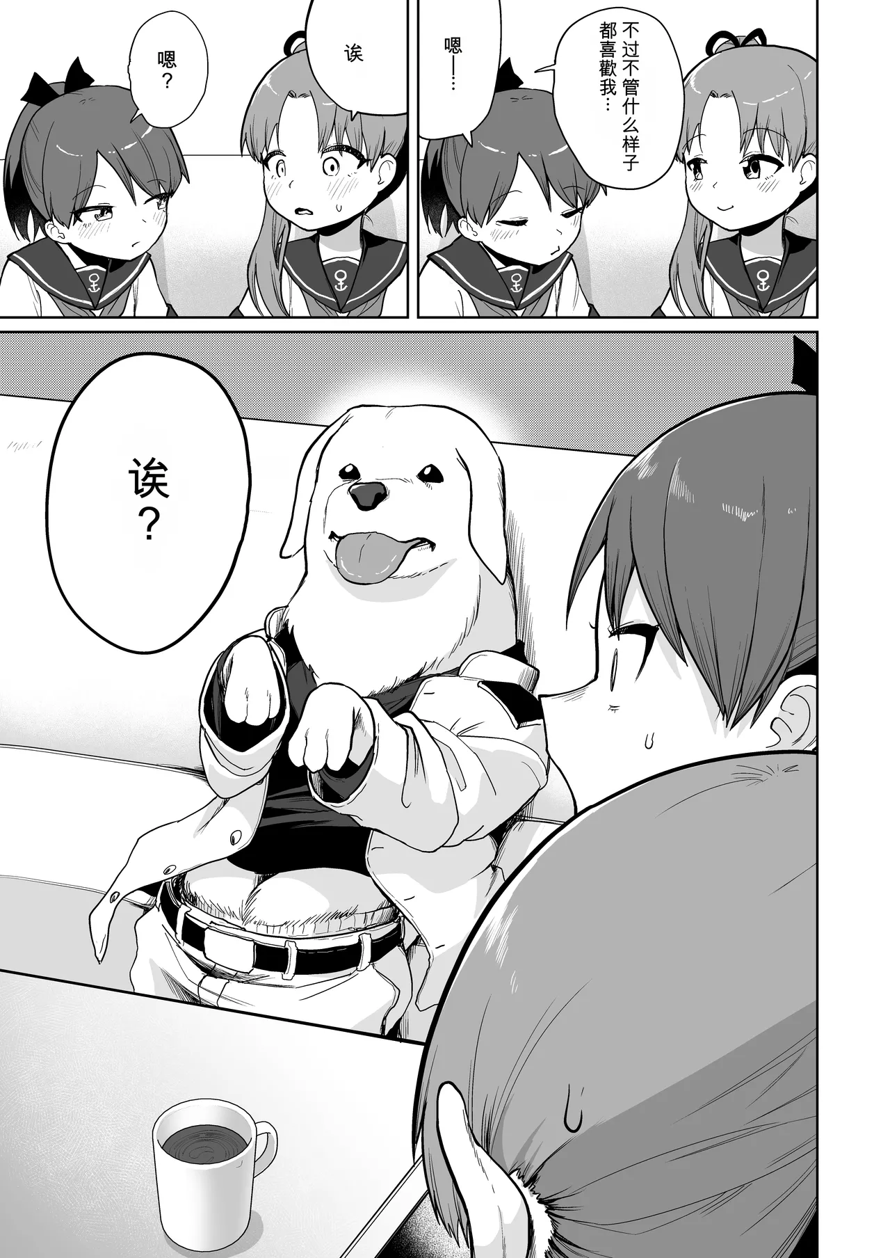 Shikinami Ayanami Wan Wan Wan page 4 full