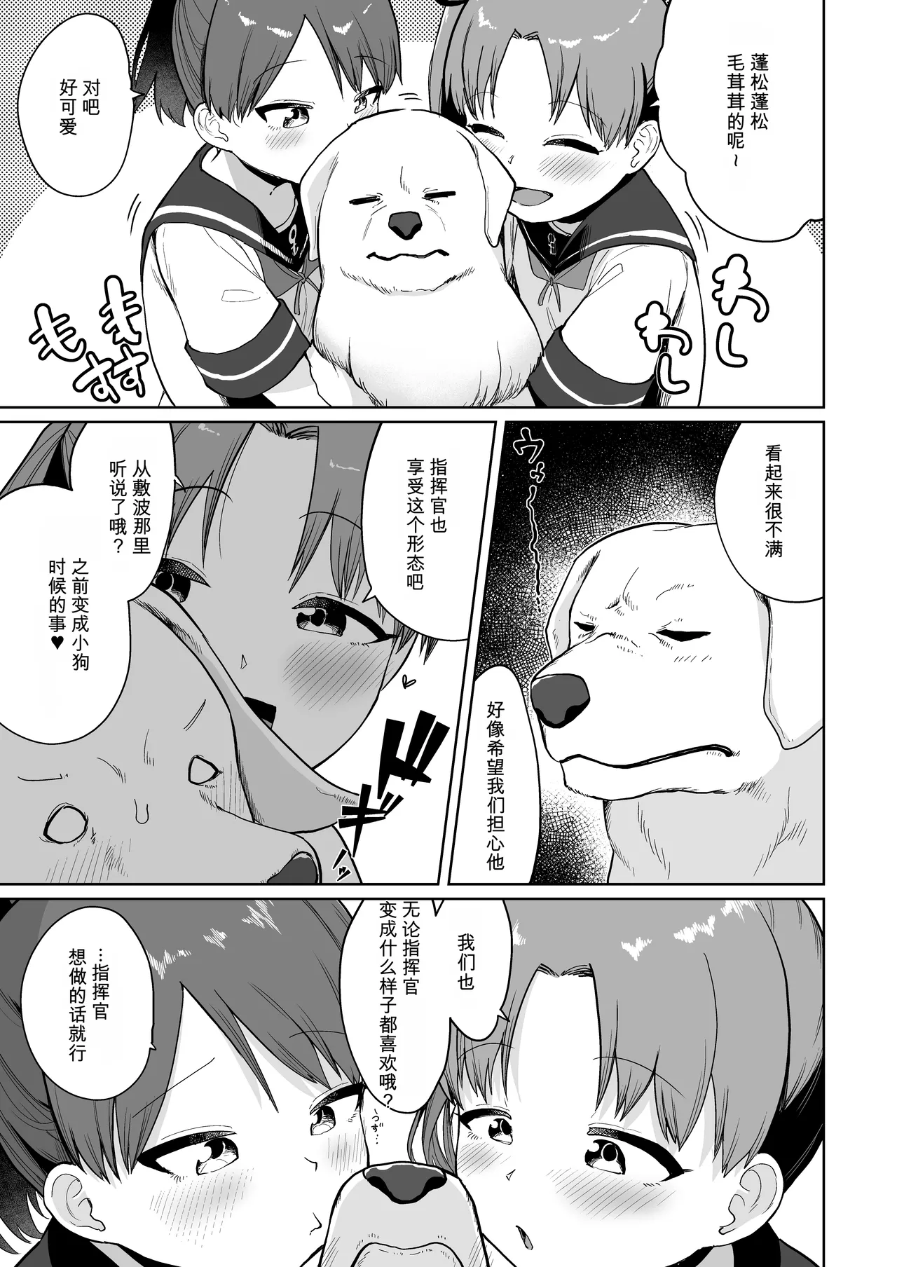 Shikinami Ayanami Wan Wan Wan page 6 full