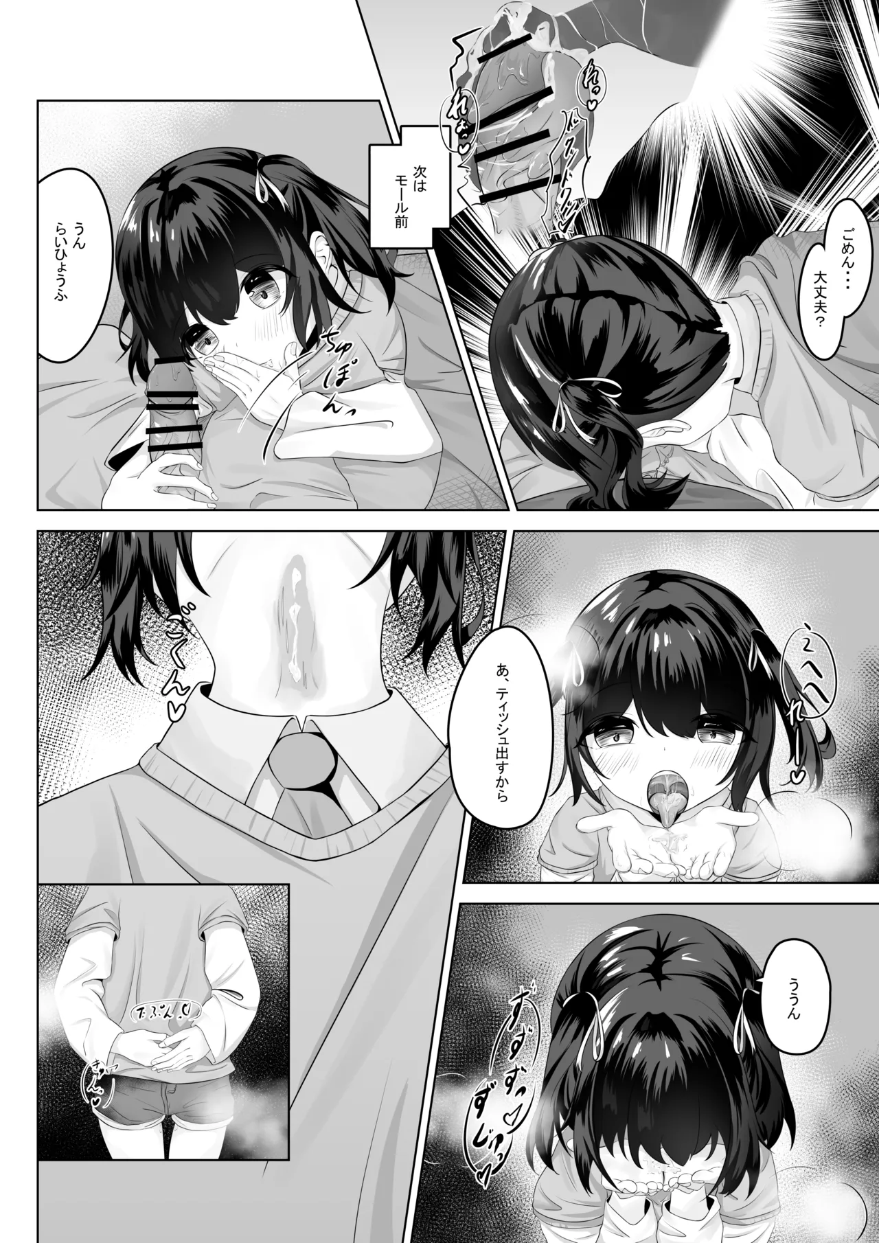 Shouto Pantsudakara Daijoubu page 7 full
