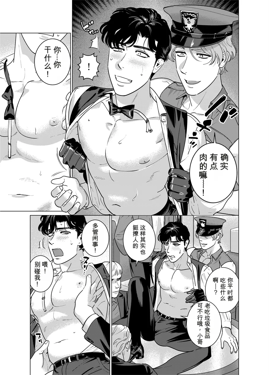 STRIPPER page 5 full