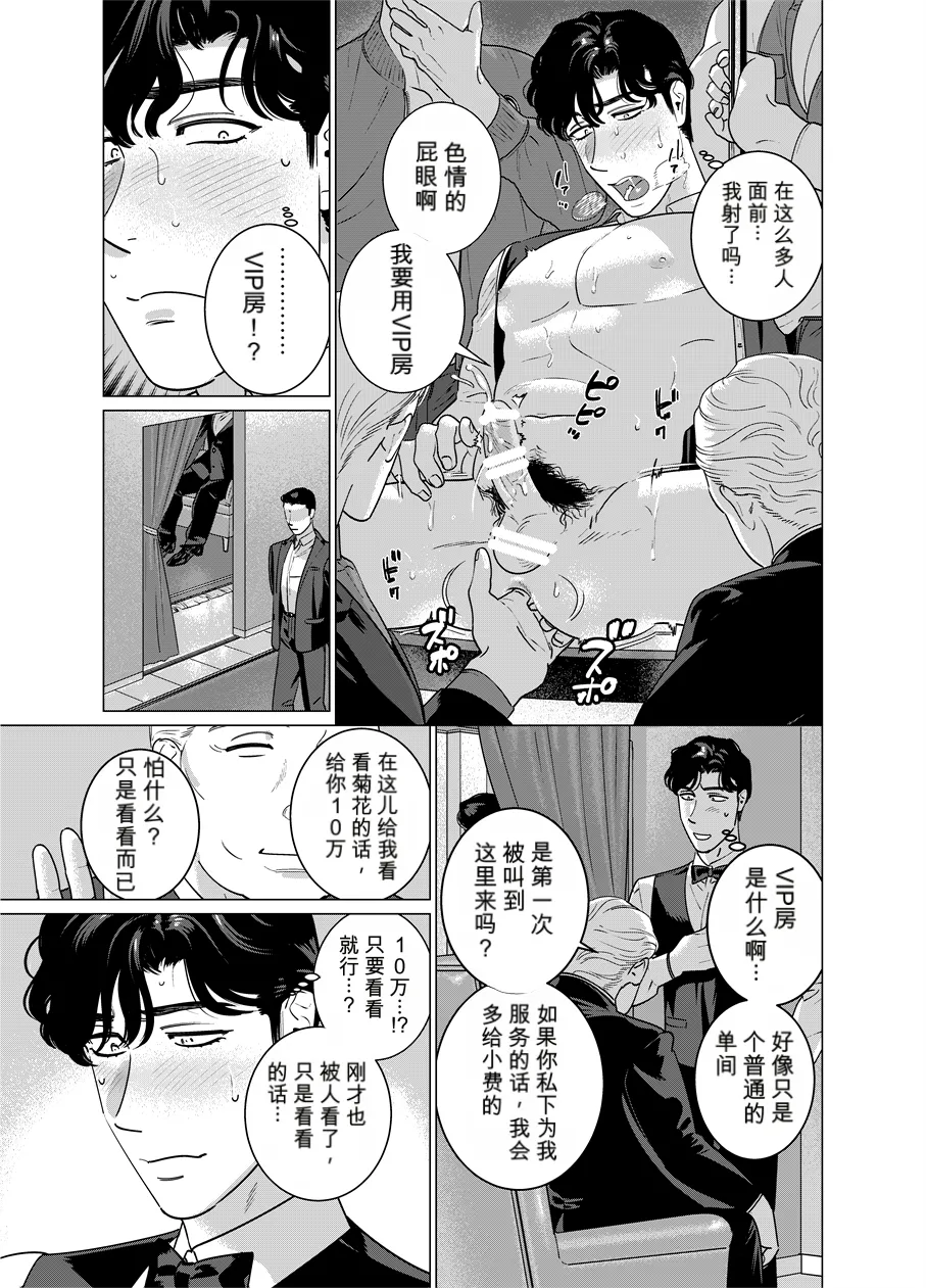 STRIPPER page 9 full