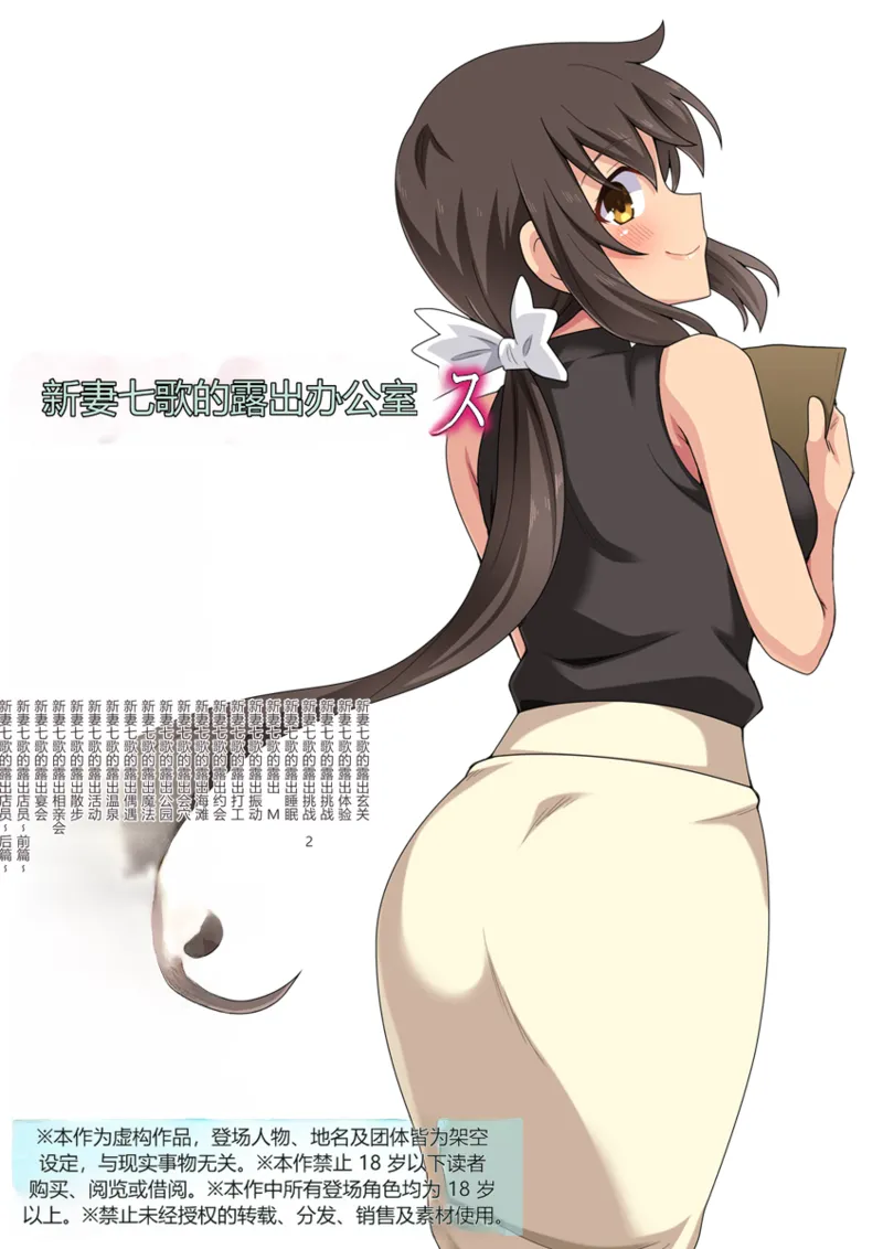 新妻七歌の露出オフィス page 1 full