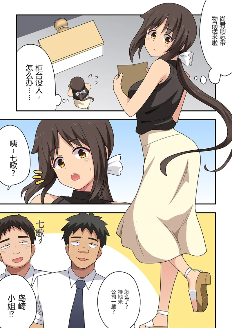 新妻七歌の露出オフィス page 2 full