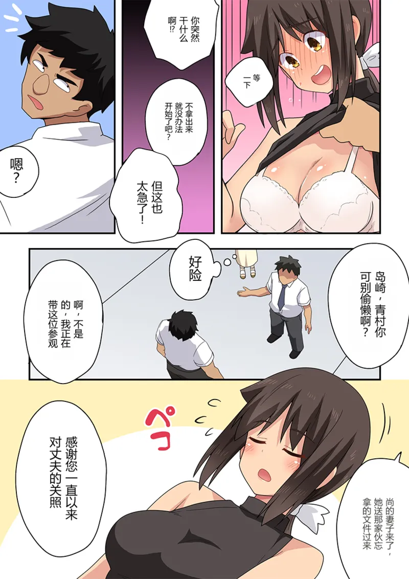 新妻七歌の露出オフィス page 6 full