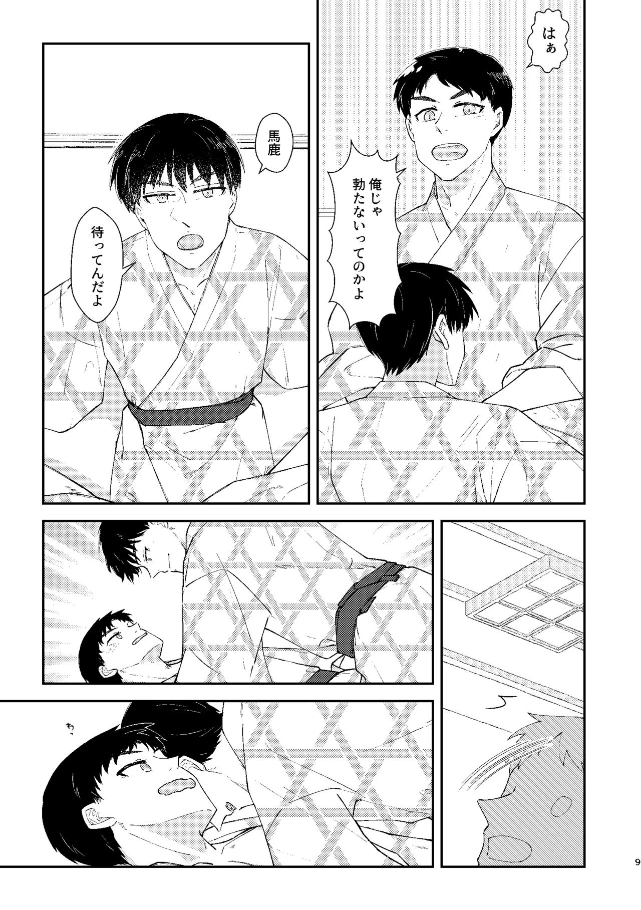 kou kou kou page 8 full