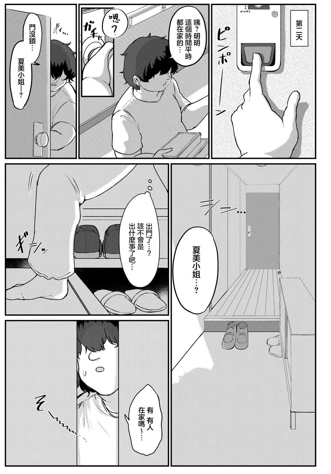 隣人付き愛_〜欲求不満のおすそ分け〜 page 5 full