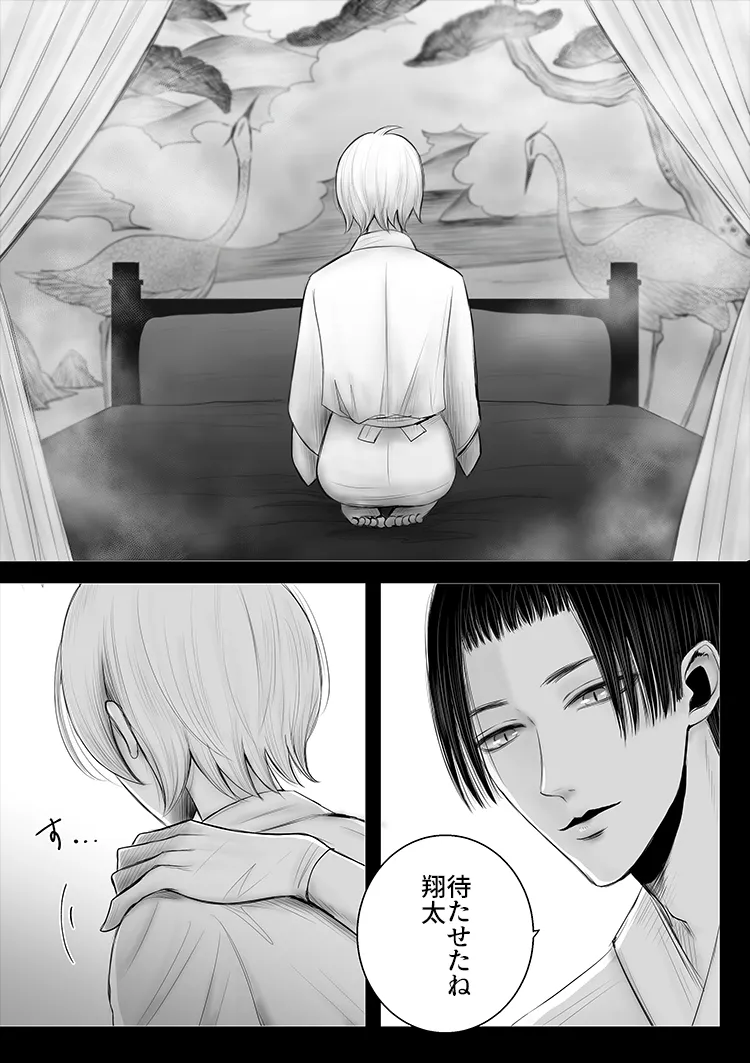 ayashino yakata 3 page 3 full
