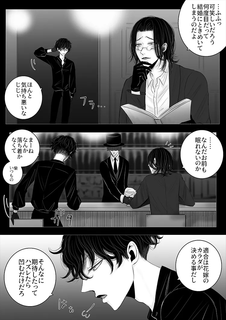 ayashino yakata 3 page 6 full