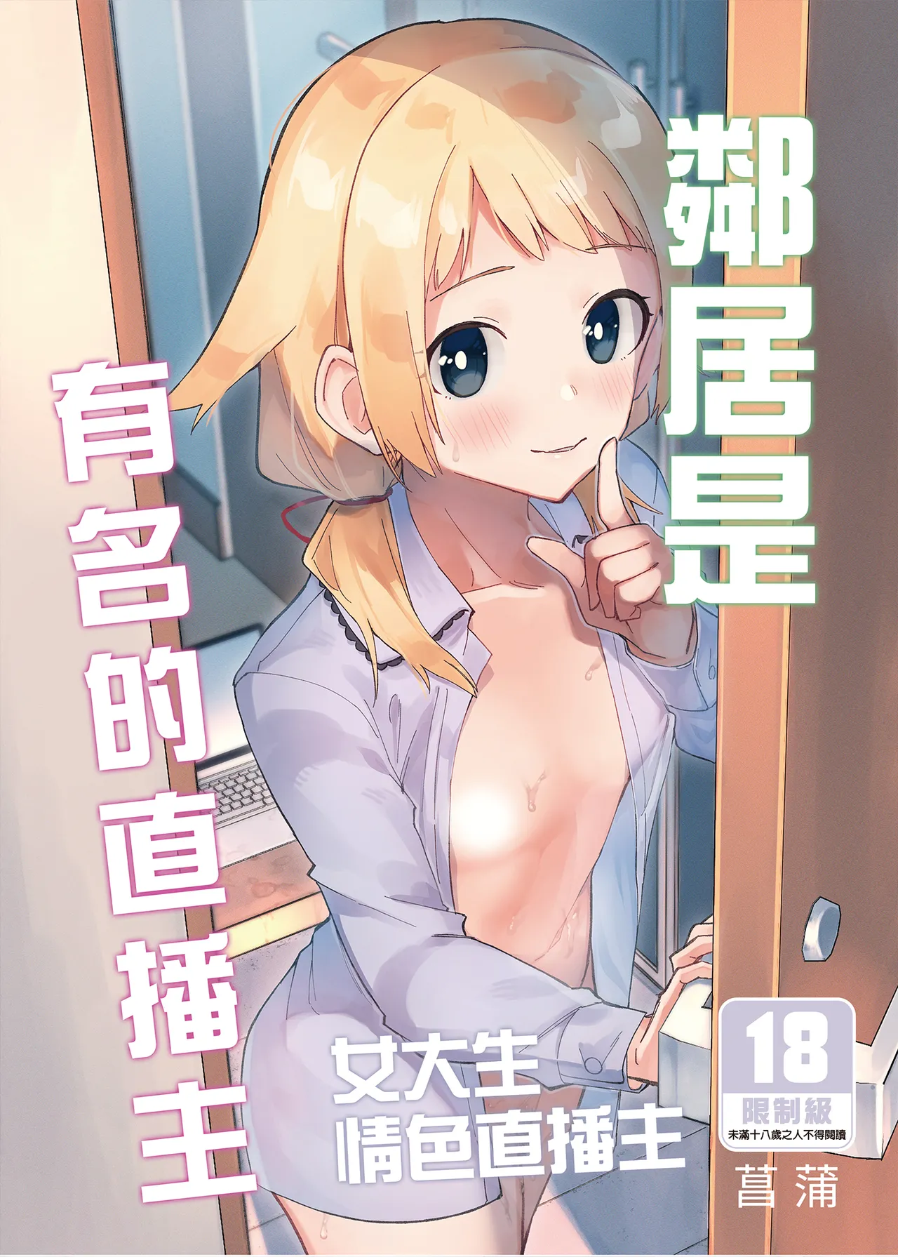 隣人は有名配信者 1-6 page 1 full
