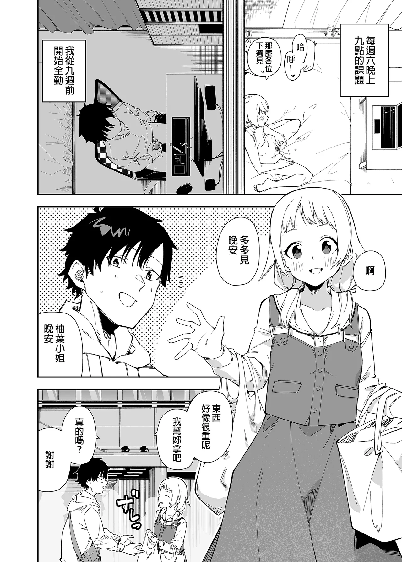 隣人は有名配信者 1-6 page 4 full