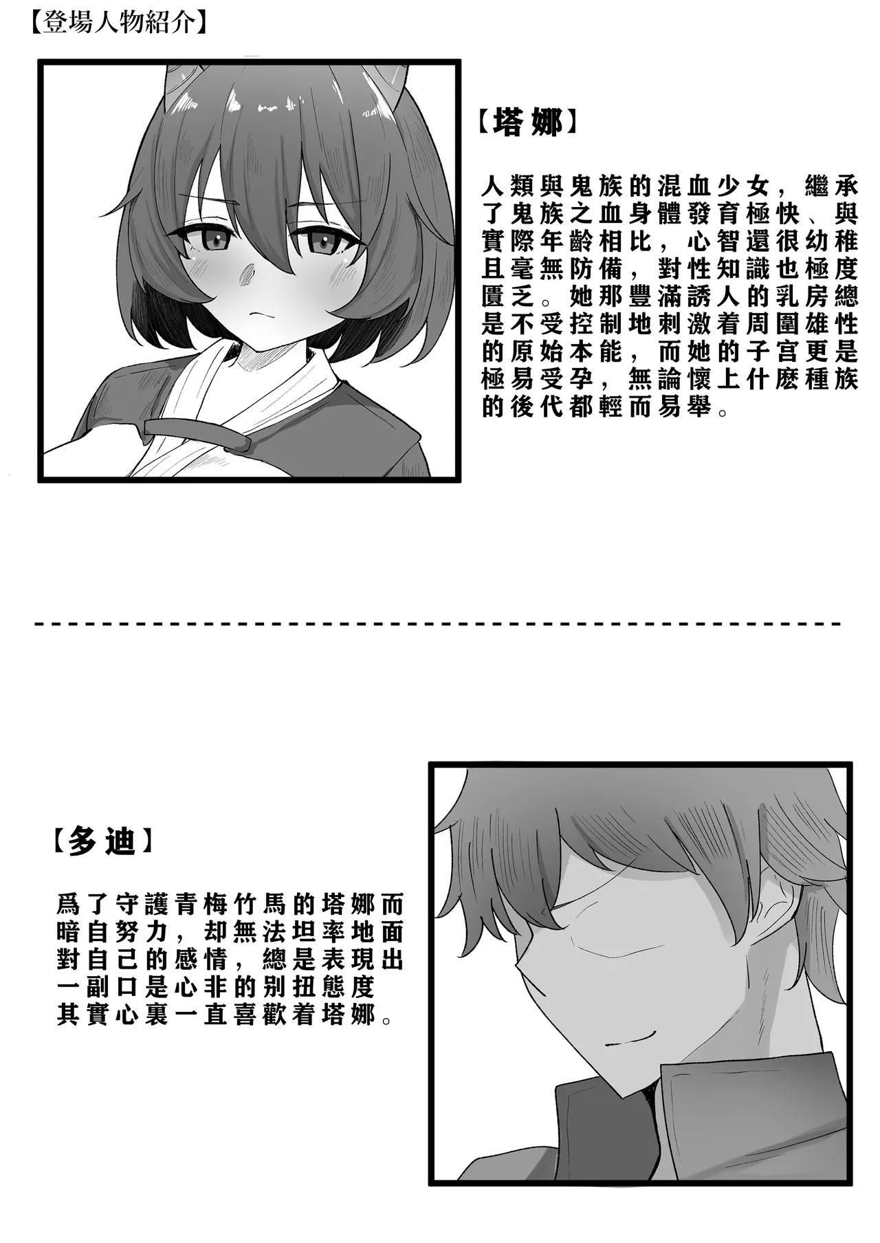 OnichiQuest Gaiden - Onimusume Mugen Ryoujoku Shussan Jigoku ～Kegare Hateta Karada de Osananajimi to Saikai Shita Hi～ page 3 full