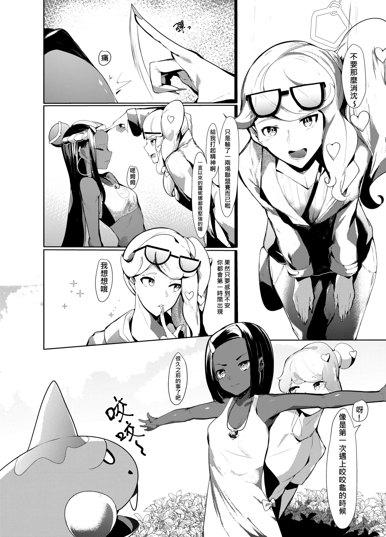 Nessa X Sonia doujinshi page 2 full