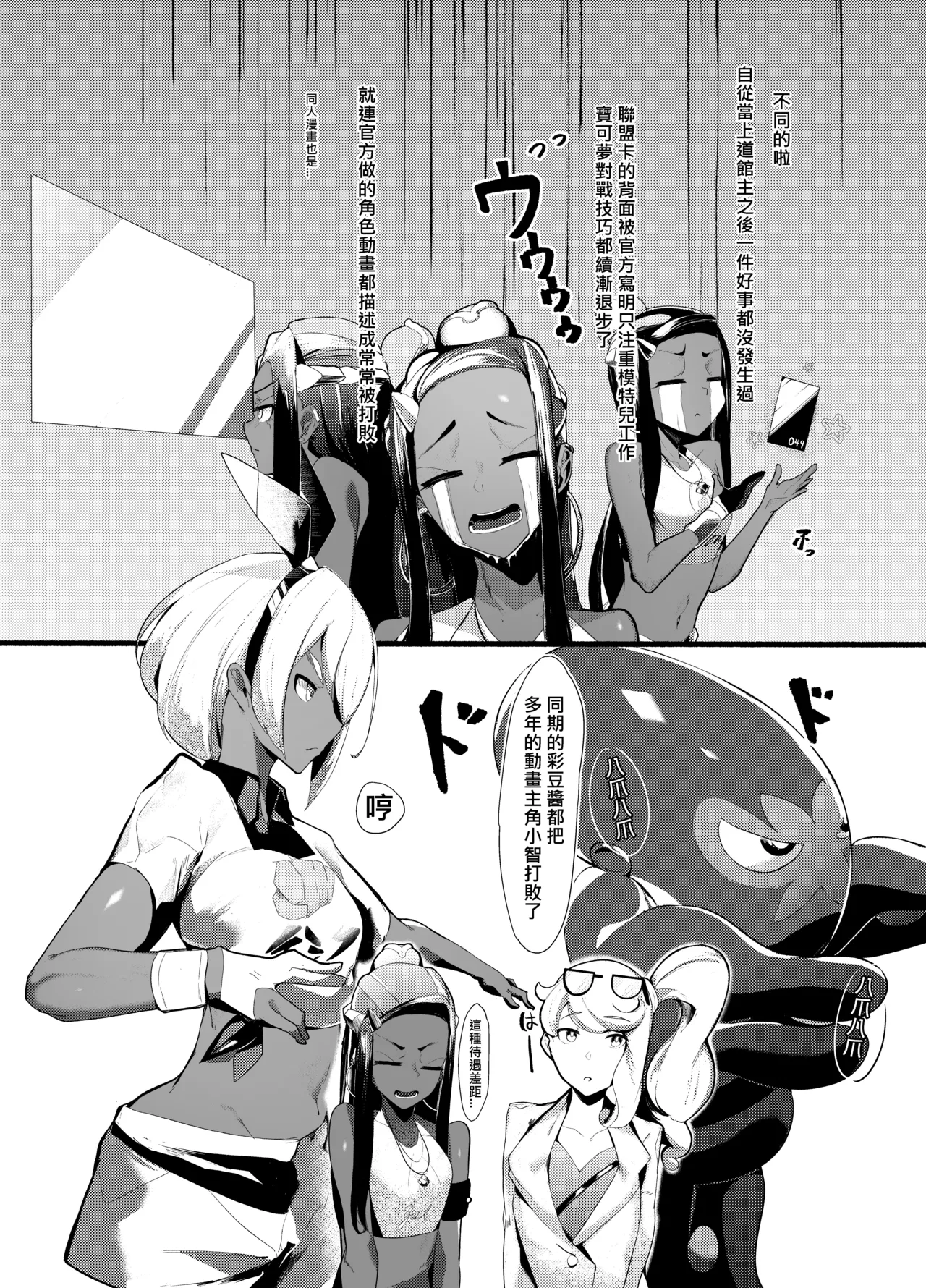 Nessa X Sonia doujinshi page 3 full