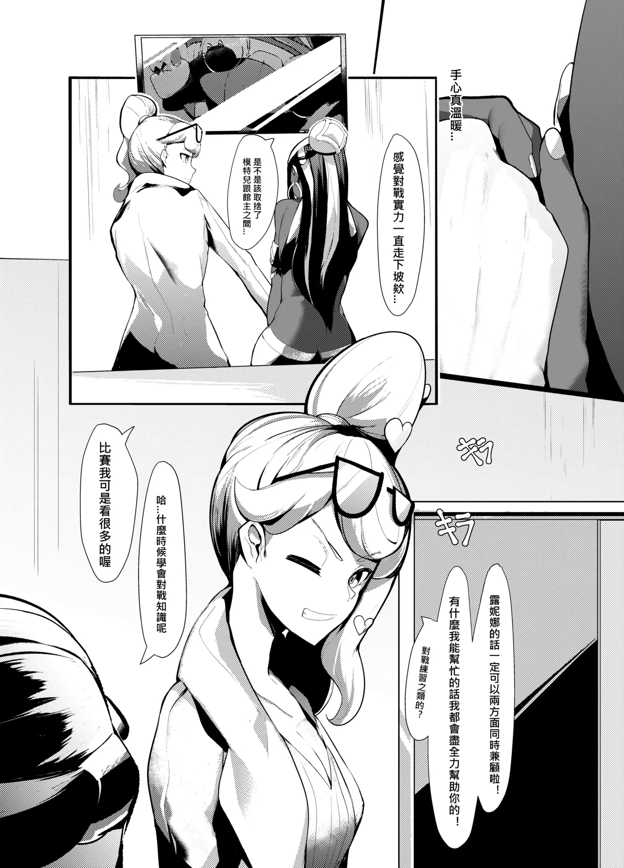Nessa X Sonia doujinshi page 4 full