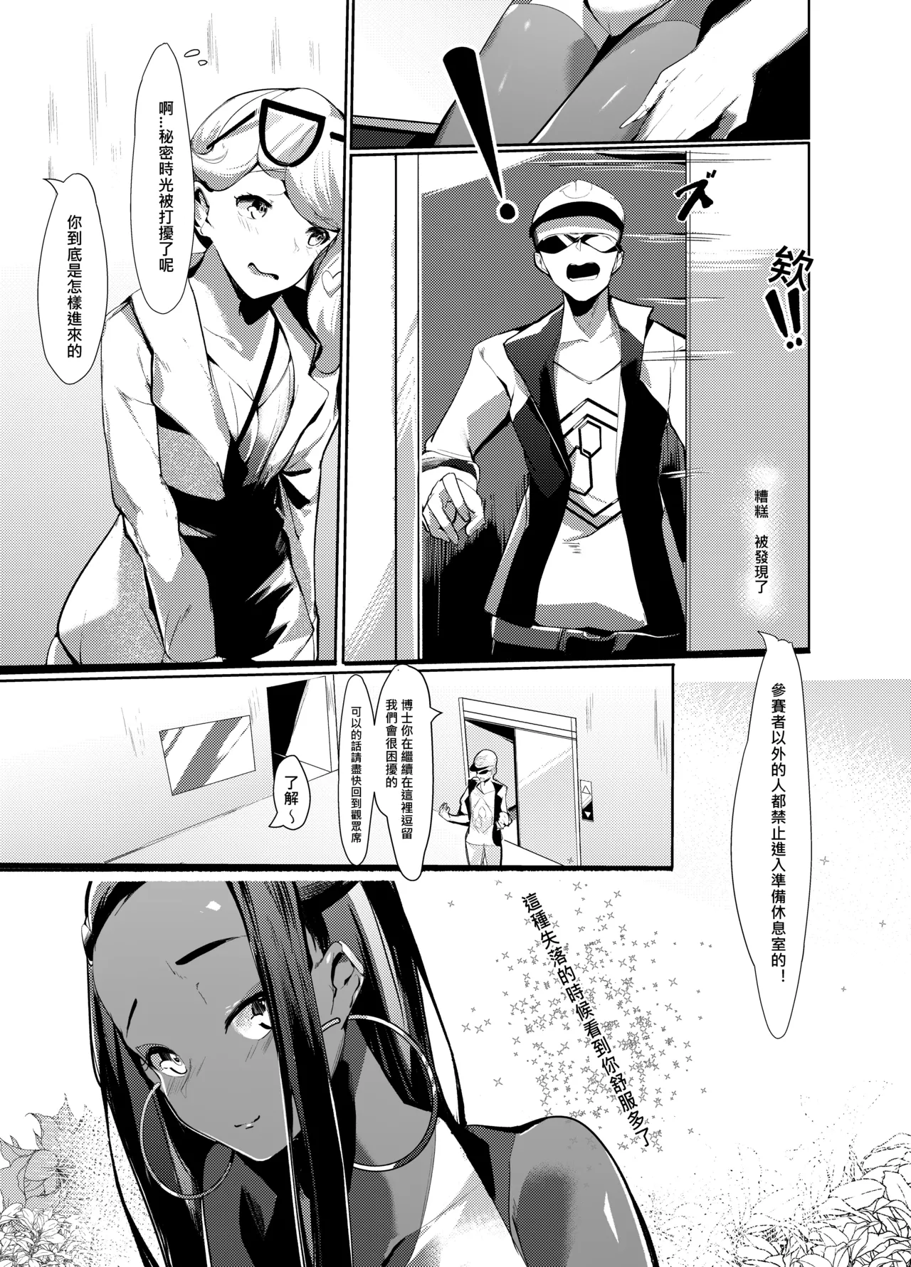 Nessa X Sonia doujinshi page 5 full