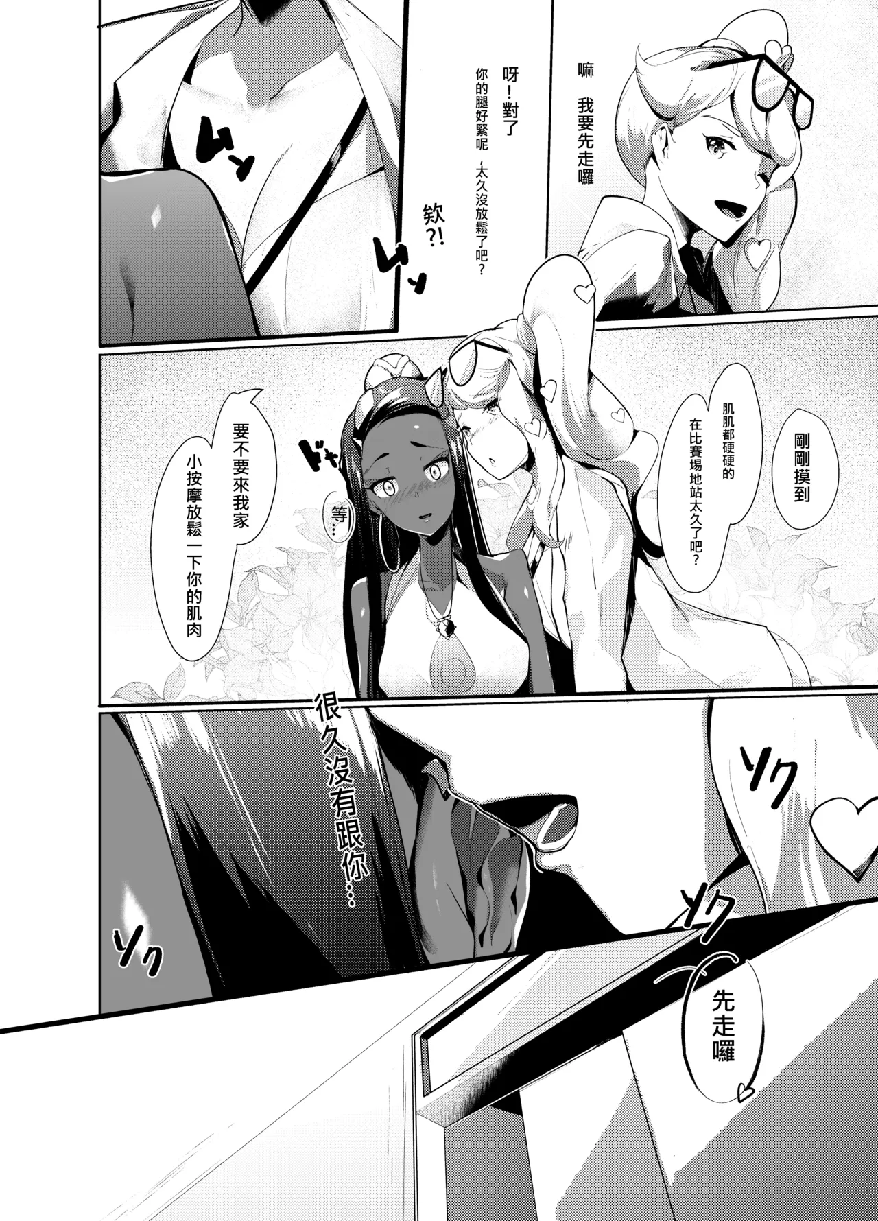 Nessa X Sonia doujinshi page 6 full