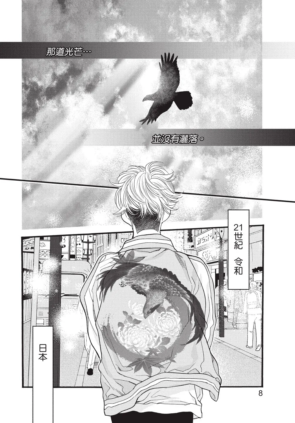 Ikemen Kishi wo Hirotanda ga dou shitara Ii? - Koi Suru MOON DOG Spin-Off︱捡到帅气骑士该怎么办？ ～恋上 MOON DOG 外传～ page 10 full