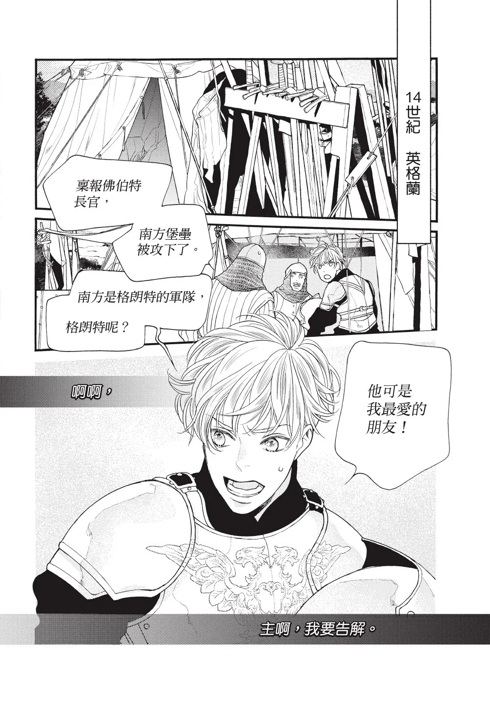 Ikemen Kishi wo Hirotanda ga dou shitara Ii? - Koi Suru MOON DOG Spin-Off︱捡到帅气骑士该怎么办？ ～恋上 MOON DOG 外传～ page 8 full