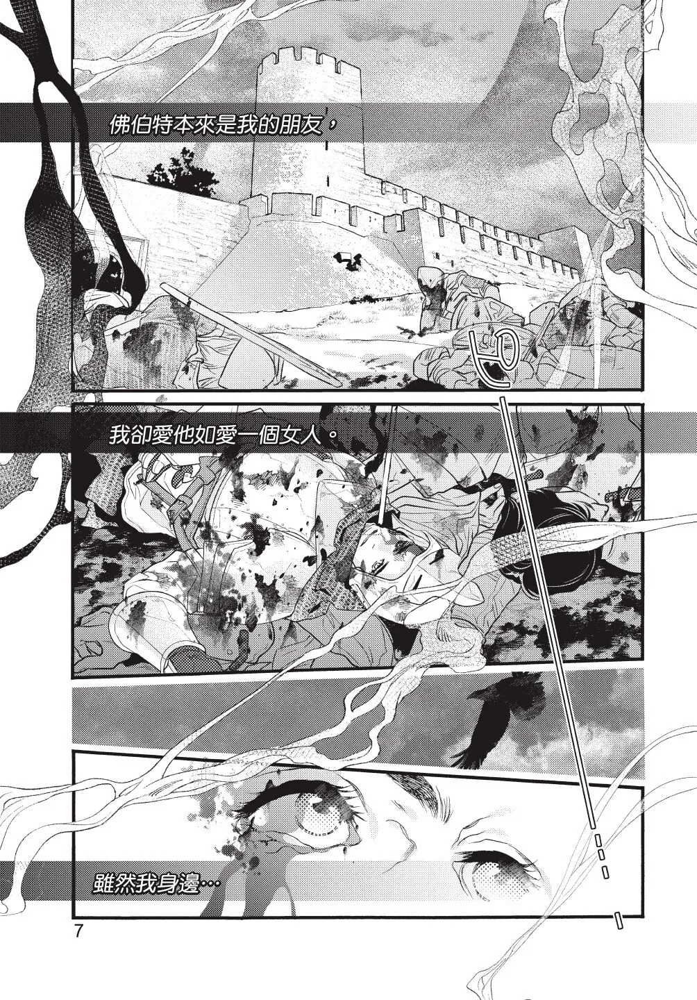Ikemen Kishi wo Hirotanda ga dou shitara Ii? - Koi Suru MOON DOG Spin-Off︱捡到帅气骑士该怎么办？ ～恋上 MOON DOG 外传～ page 9 full