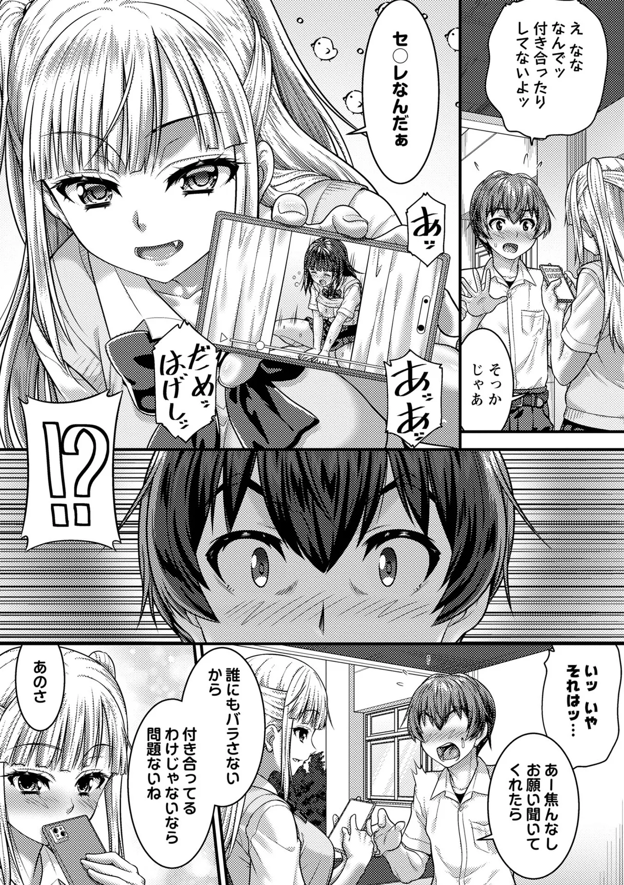 COMIC Masyo 2026-10 page 10 full