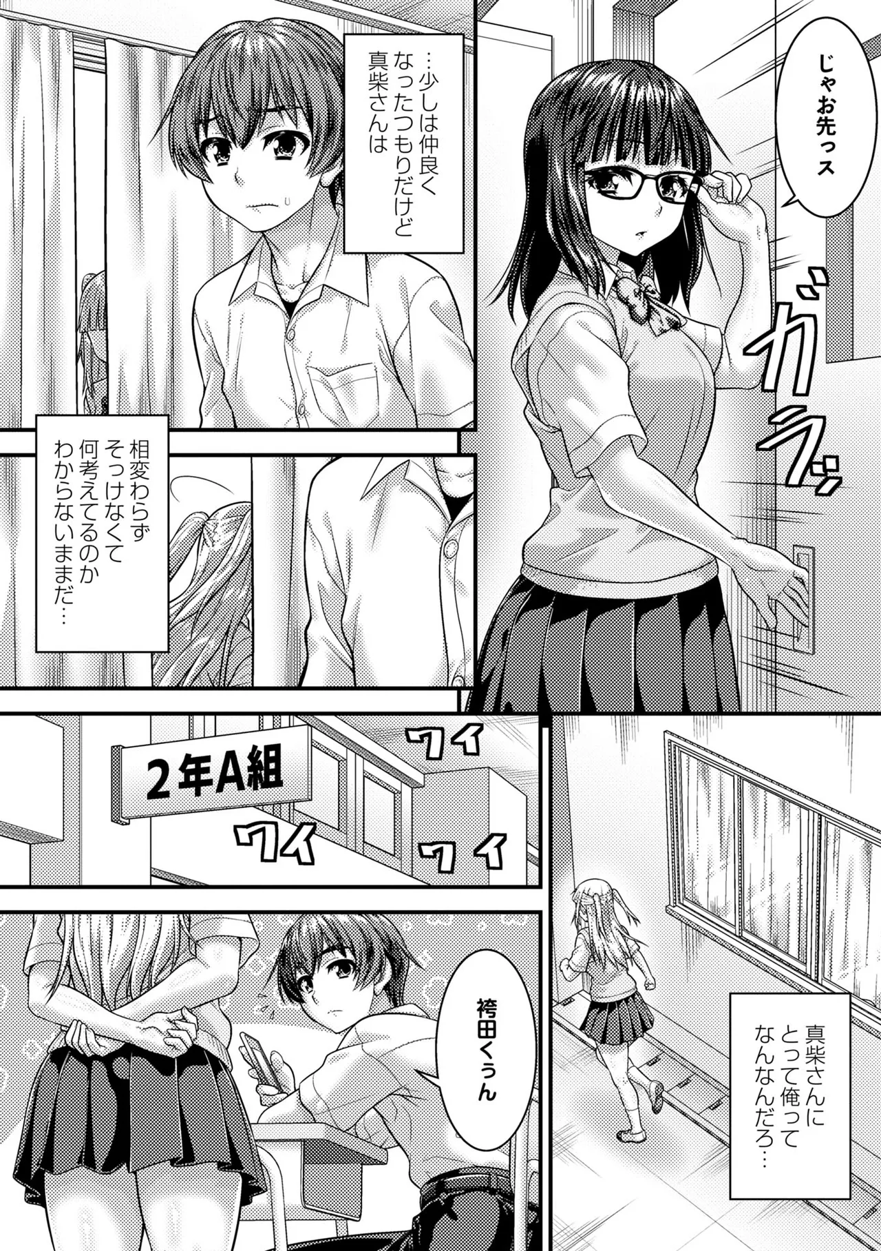 COMIC Masyo 2026-10 page 8 full