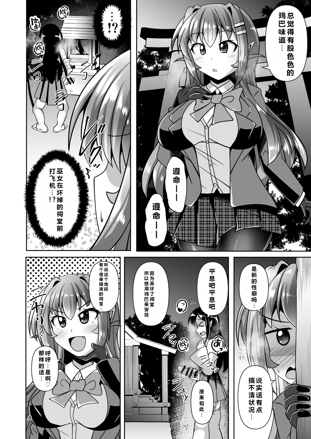 Futanari Kuro Tights no Succubus JK ni Oshiri Horaretai! Vol. 12 page 6 full