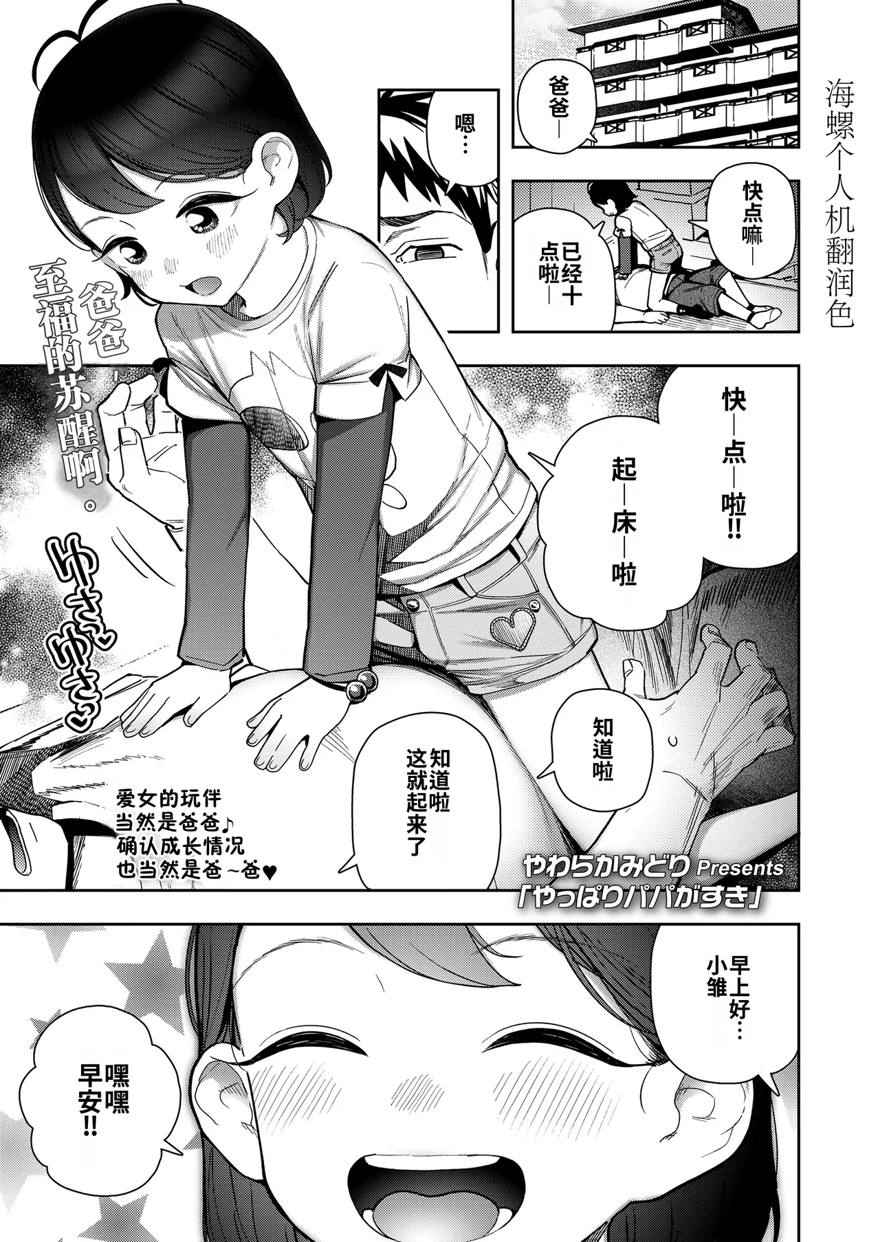 Yappari papa ga suki | 果然还是最喜欢爸爸了 page 1 full