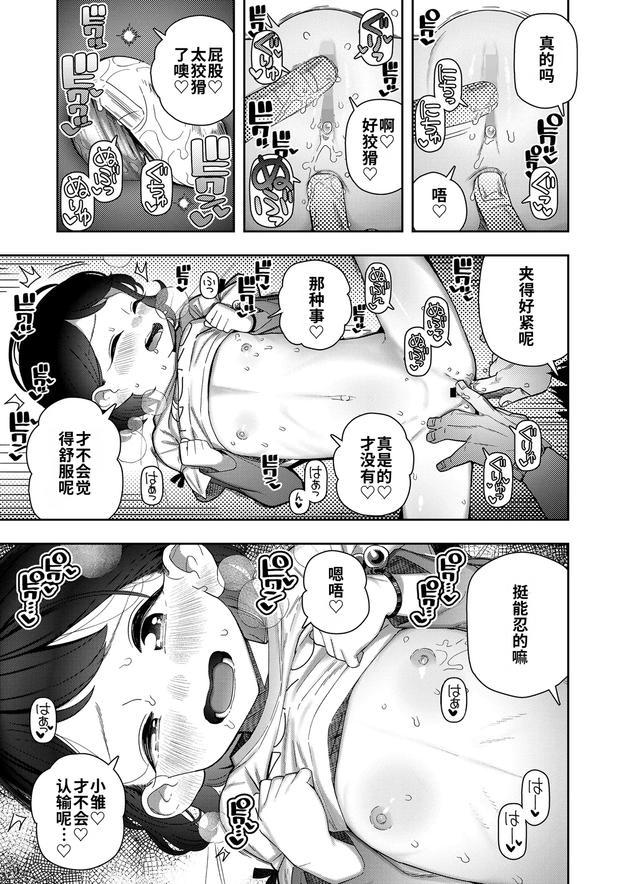 Yappari papa ga suki | 果然还是最喜欢爸爸了 page 7 full