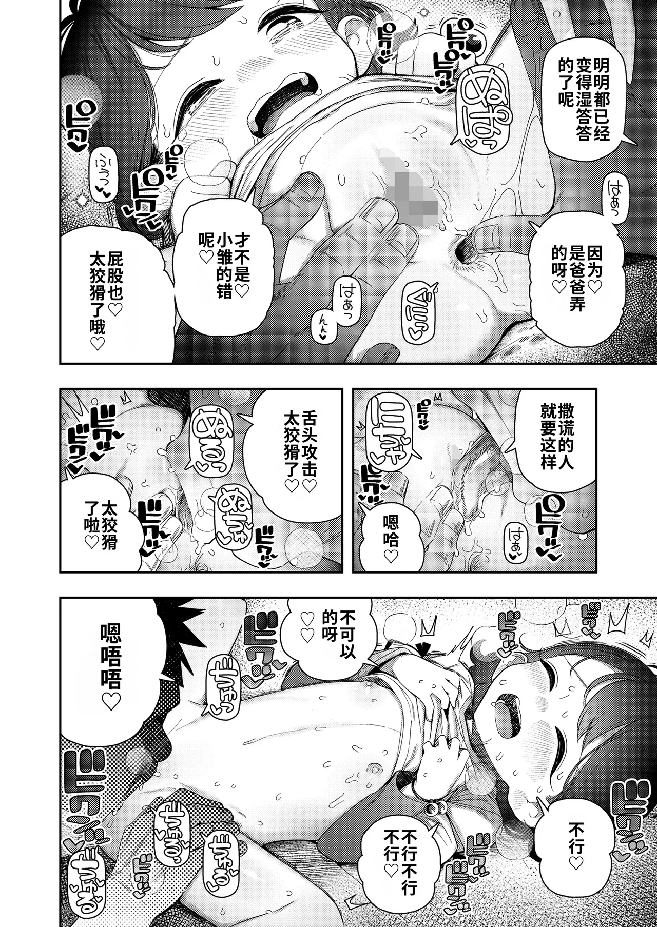 Yappari papa ga suki | 果然还是最喜欢爸爸了 page 8 full