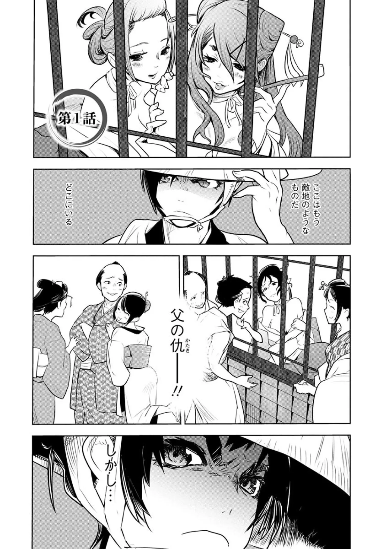 Orizuru Brothers-TOKUGAWA MONKEYS page 4 full